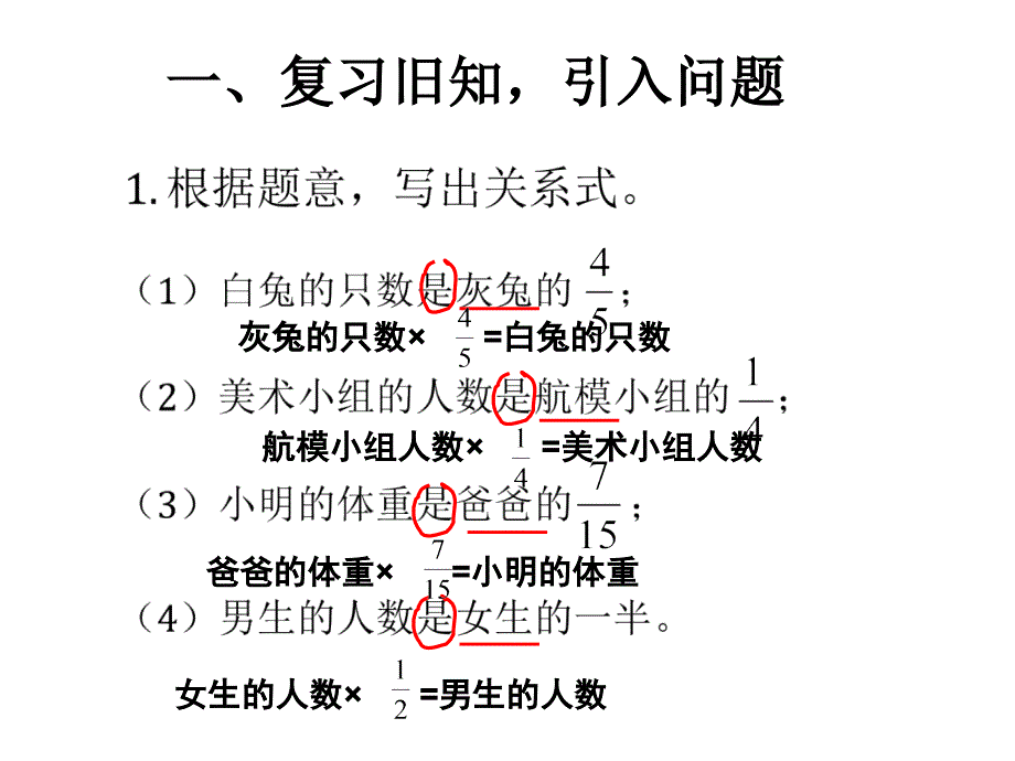 六年级上数学人教版分数除法例6例7_第2页