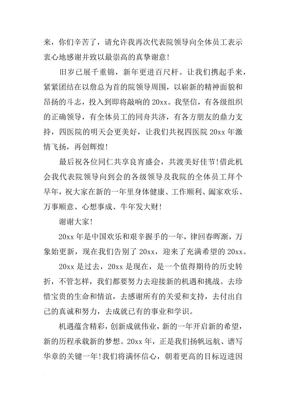 企业新年的致辞稿参考_第2页