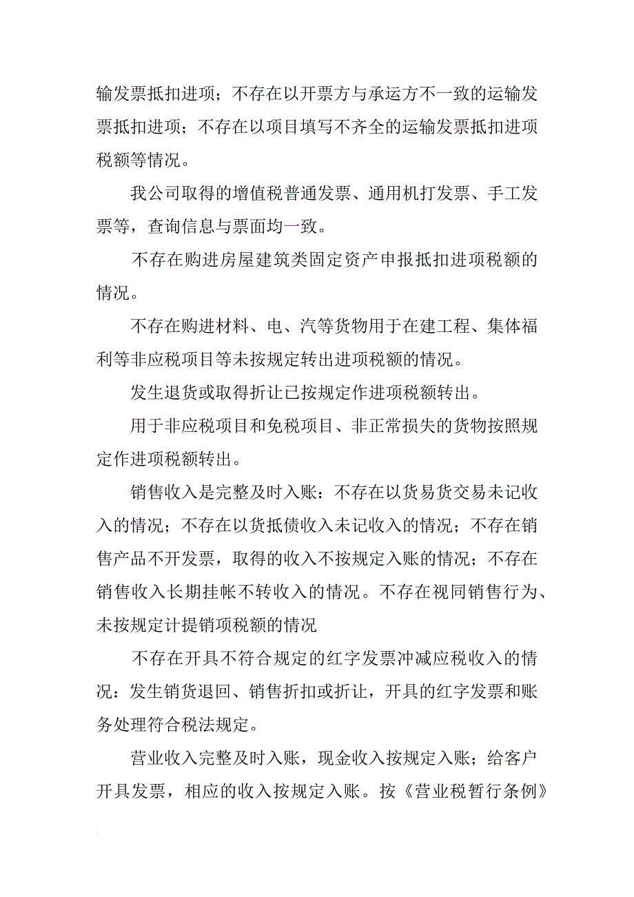 企业税务自查报告的_第2页