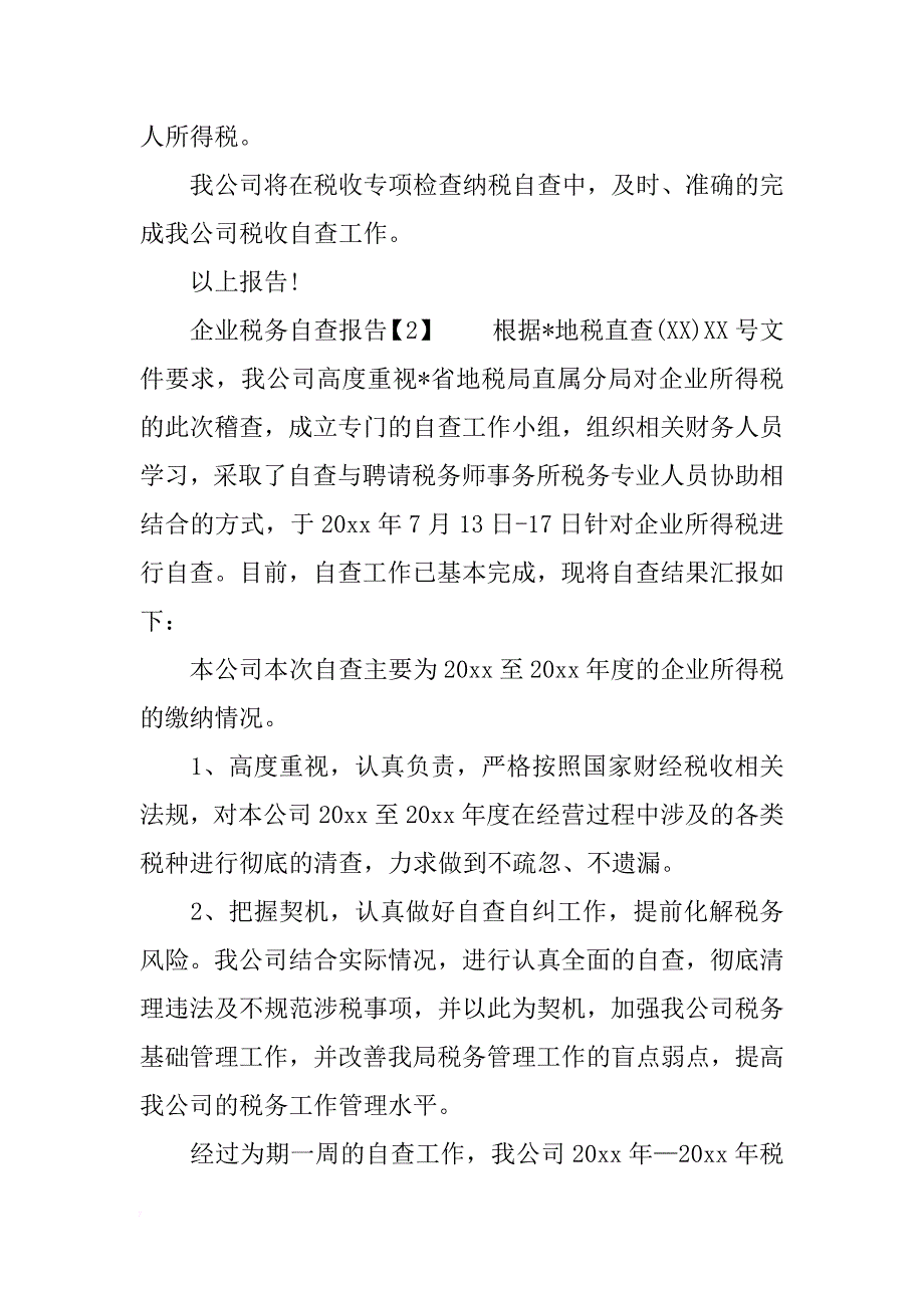 企业税务自查报告的_第4页