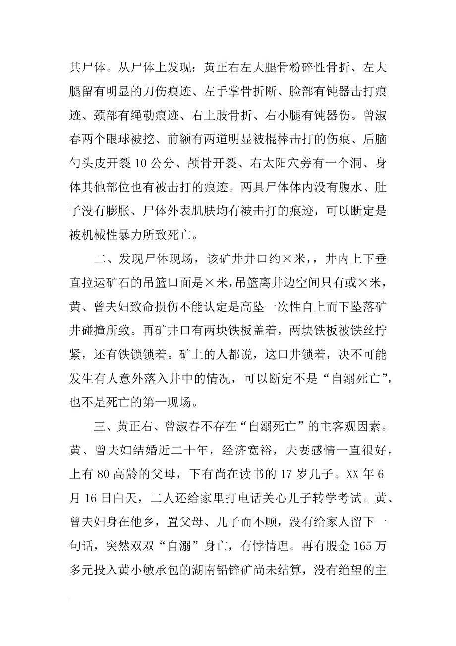 xx延期听证申请书_第2页