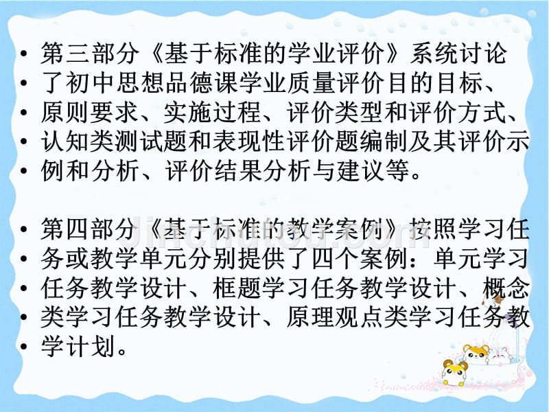 读《广州市义务教育阶段学科学业质量评价标准》有感_第4页