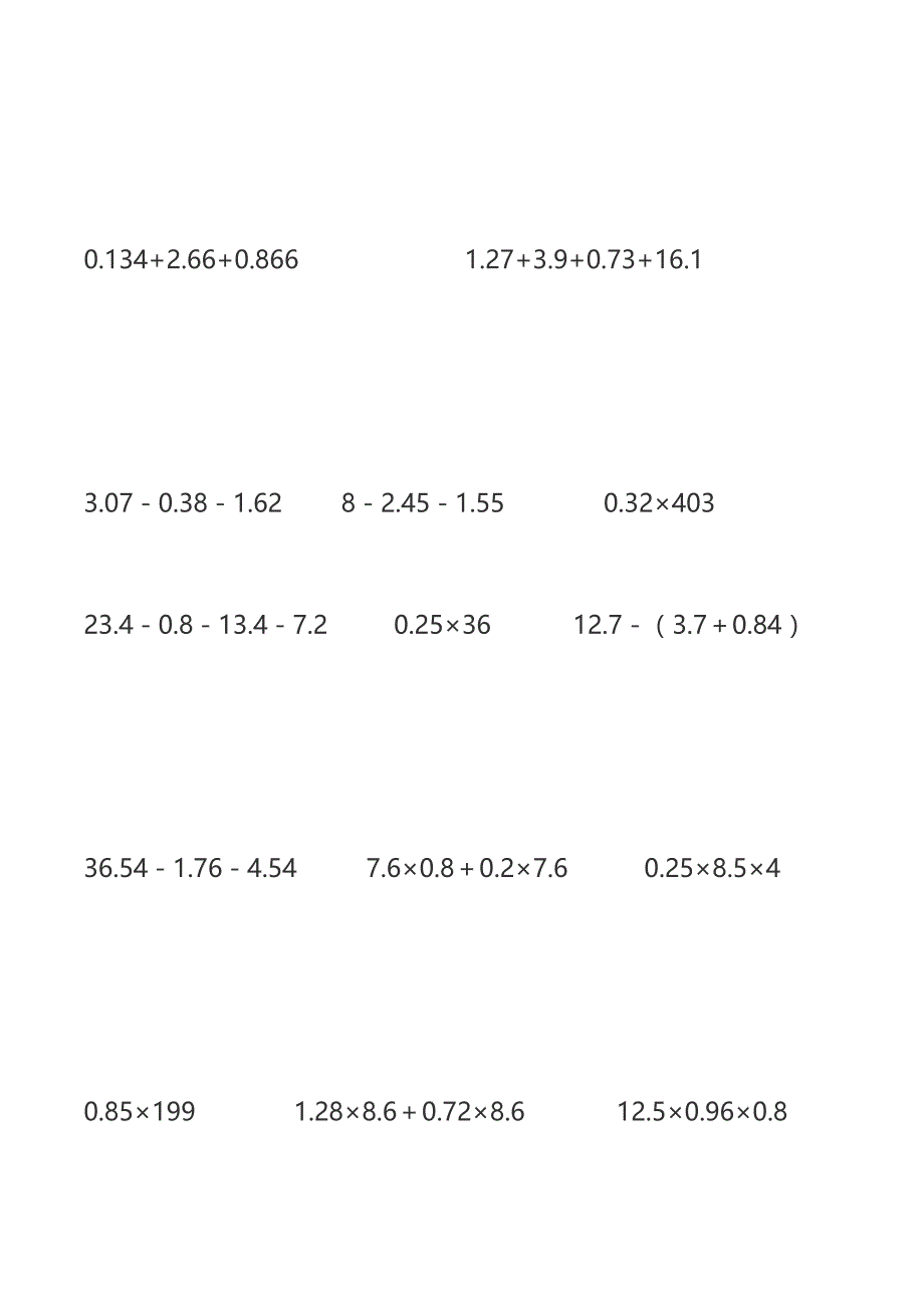 【人教版】五年级数学上册小数乘法练习题和小数乘法简便运算_第3页
