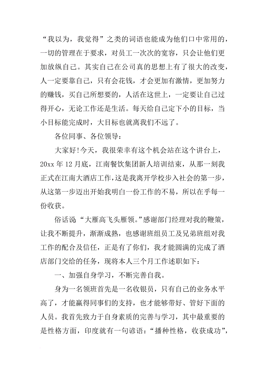 关于收银领班xx年述职报告_第3页