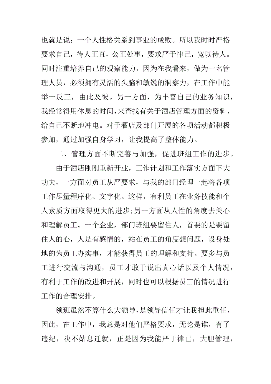 关于收银领班xx年述职报告_第4页