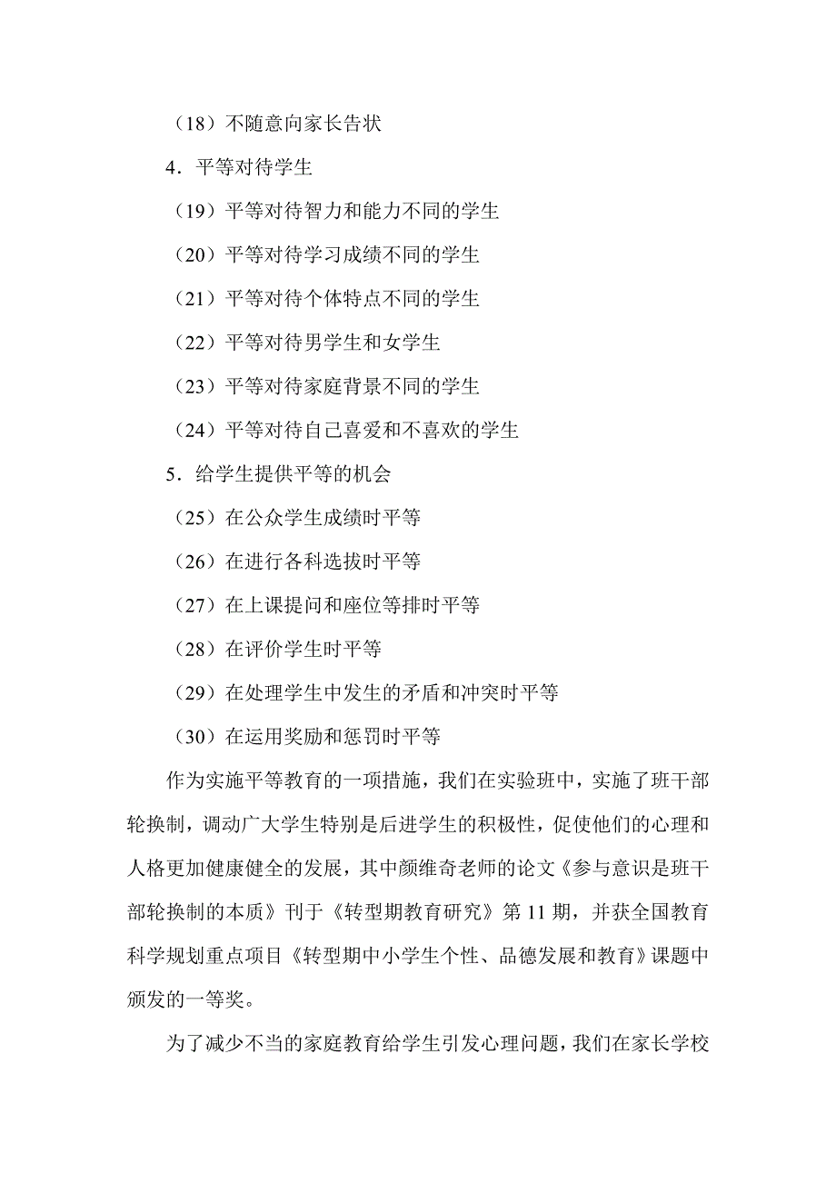 独生子女心理障碍及教育对策研究_第4页