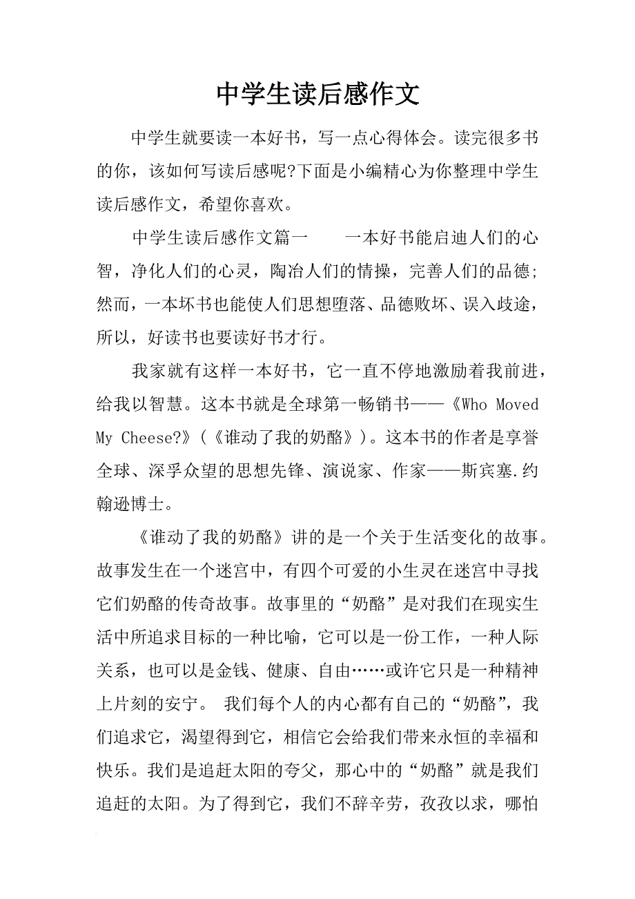 中学生读后感作文_第1页