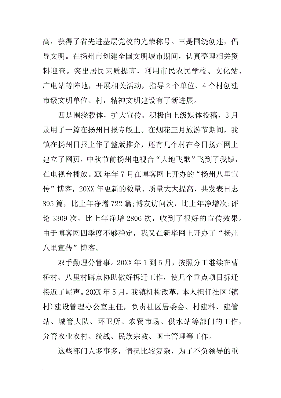 乡镇工作总结xx_第4页