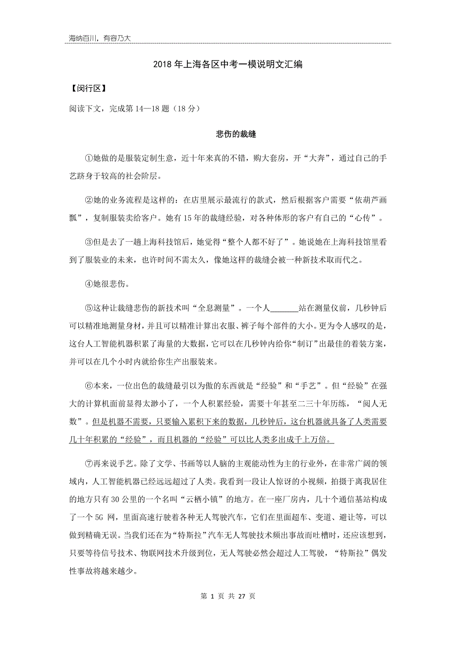 2018上海各区中考一模说明文汇编_第1页