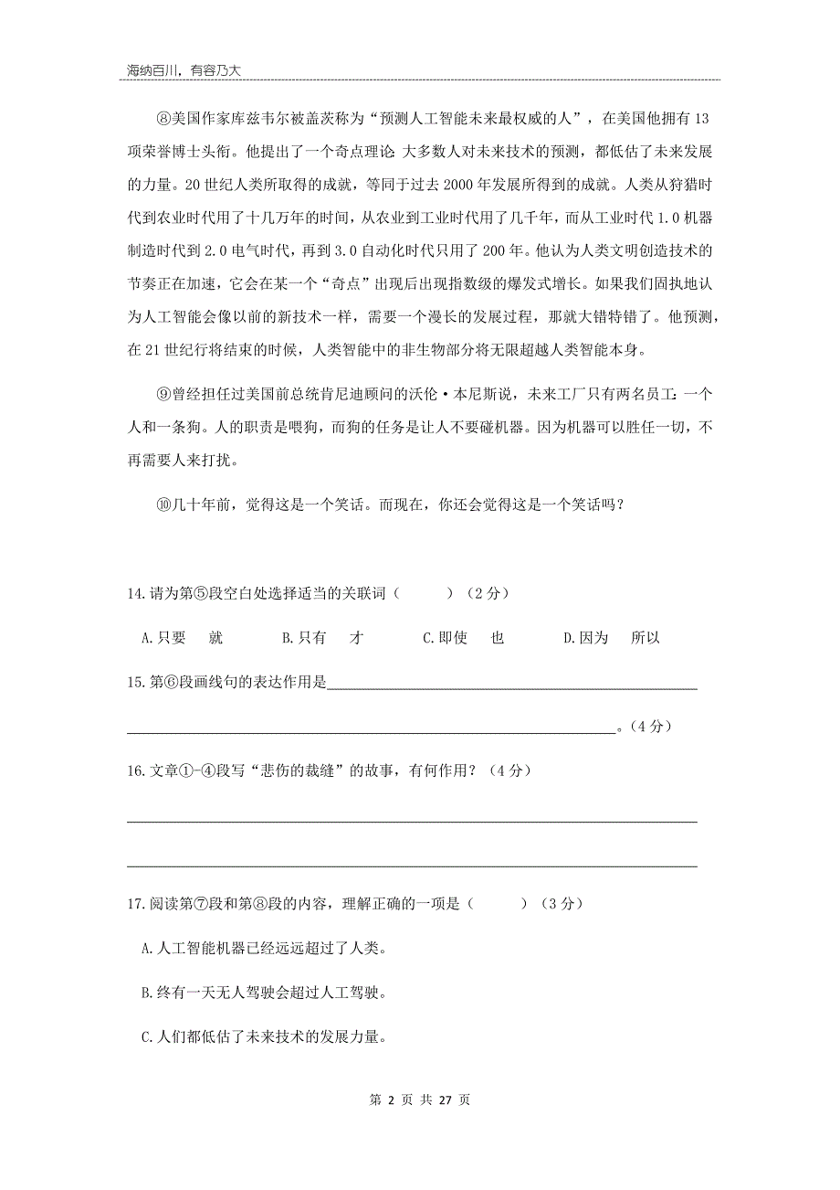 2018上海各区中考一模说明文汇编_第2页