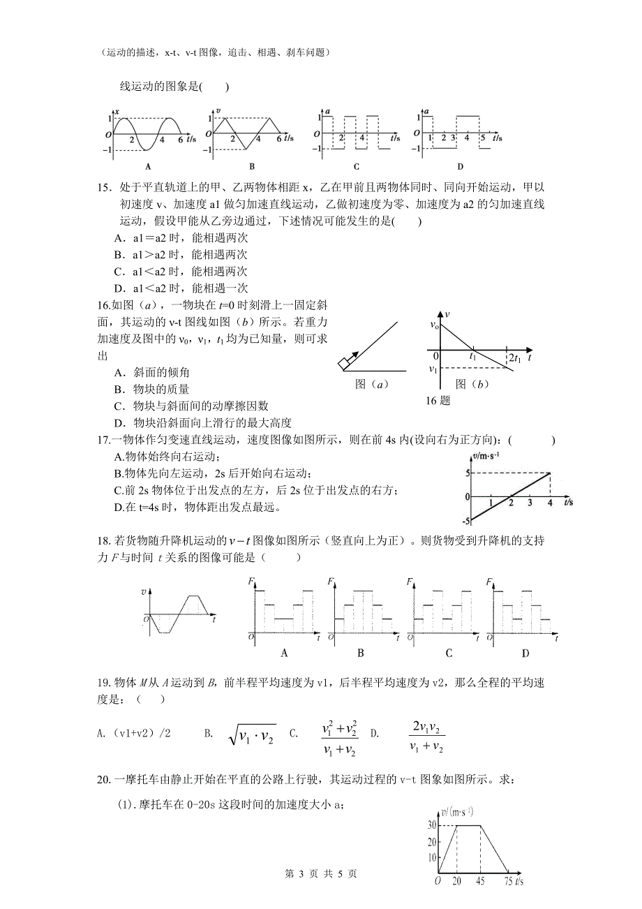 必修一物理第一章运动图像题_第3页