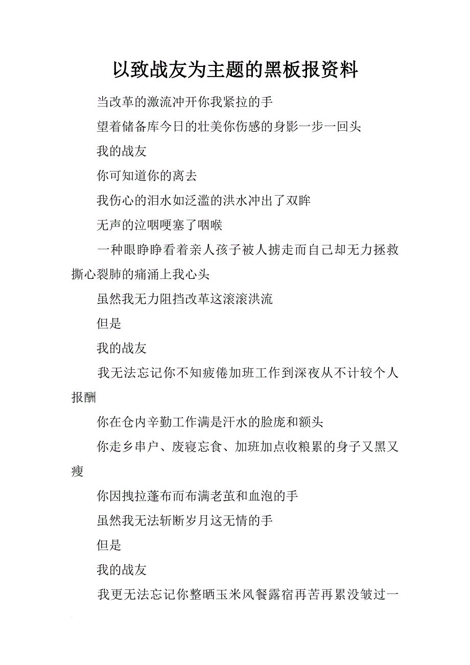 以致战友为主题的黑板报资料_第1页