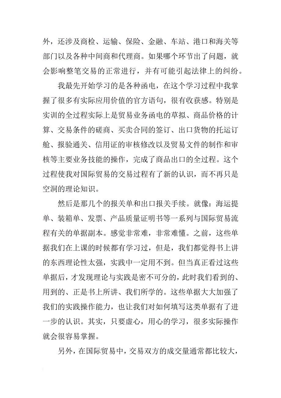 优秀国贸寒假实习报告精选5篇_第2页