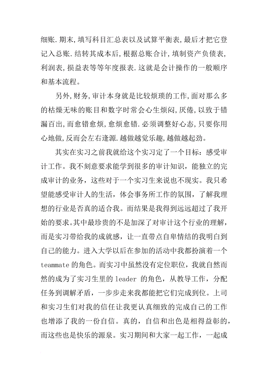 关于会计事务所审计实习总结报告_第4页