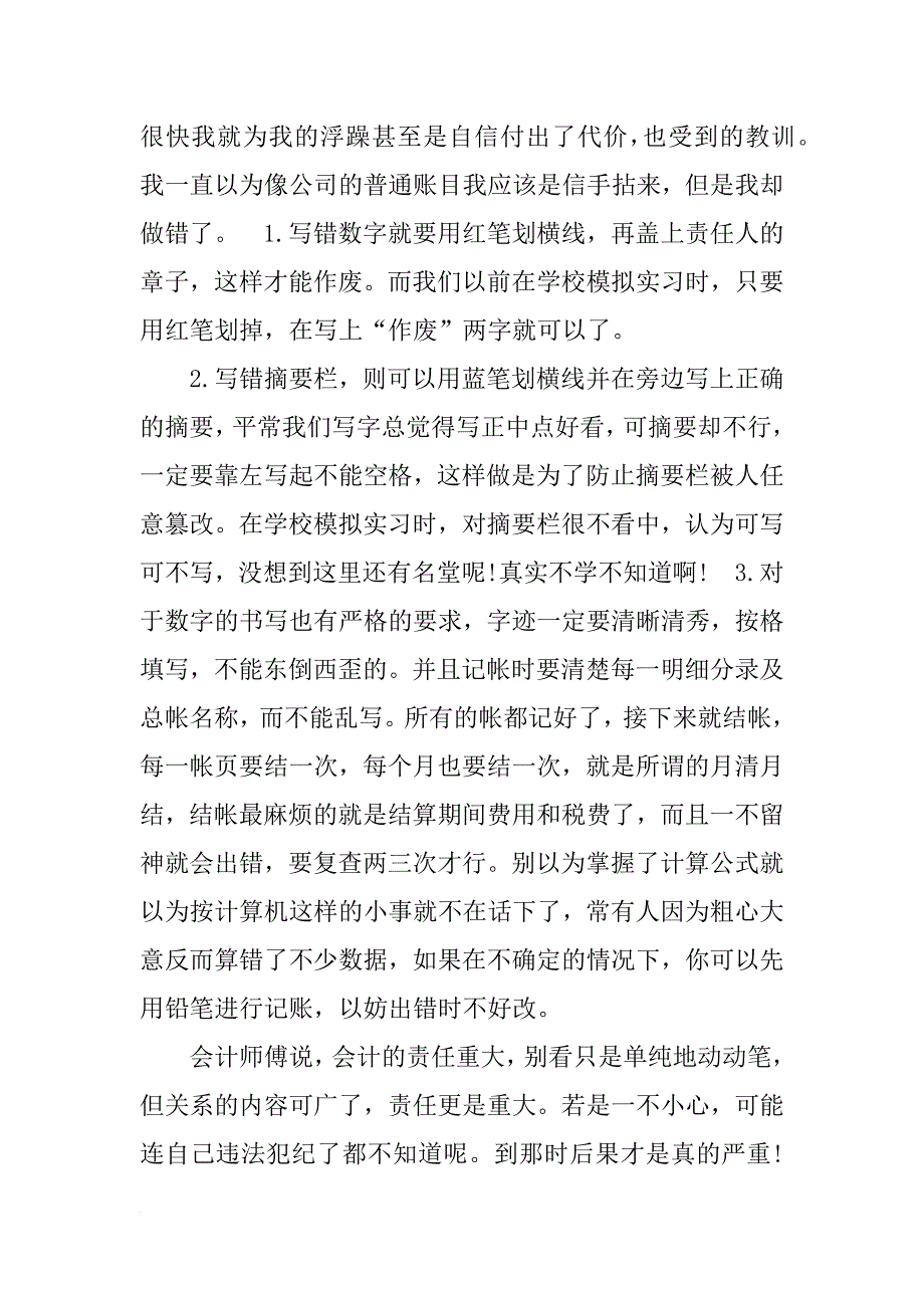 会计实习报告财务建议_第3页