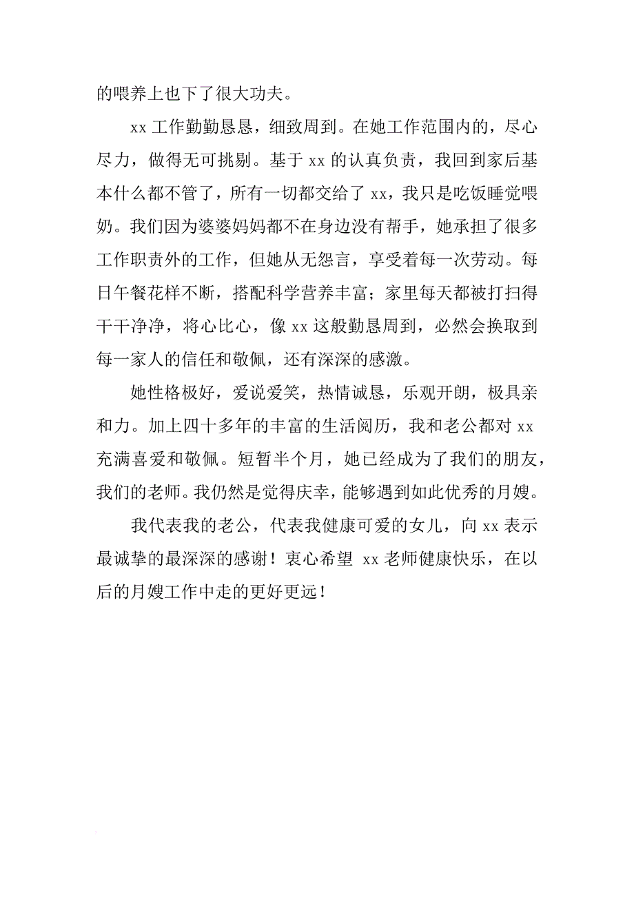 关于感谢月嫂的表扬信_第2页