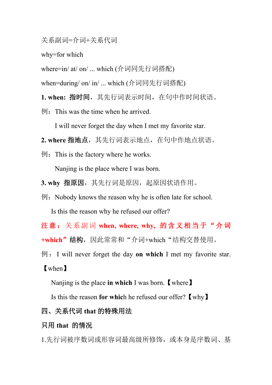 高一英语必修一定语从句总结50142_第3页