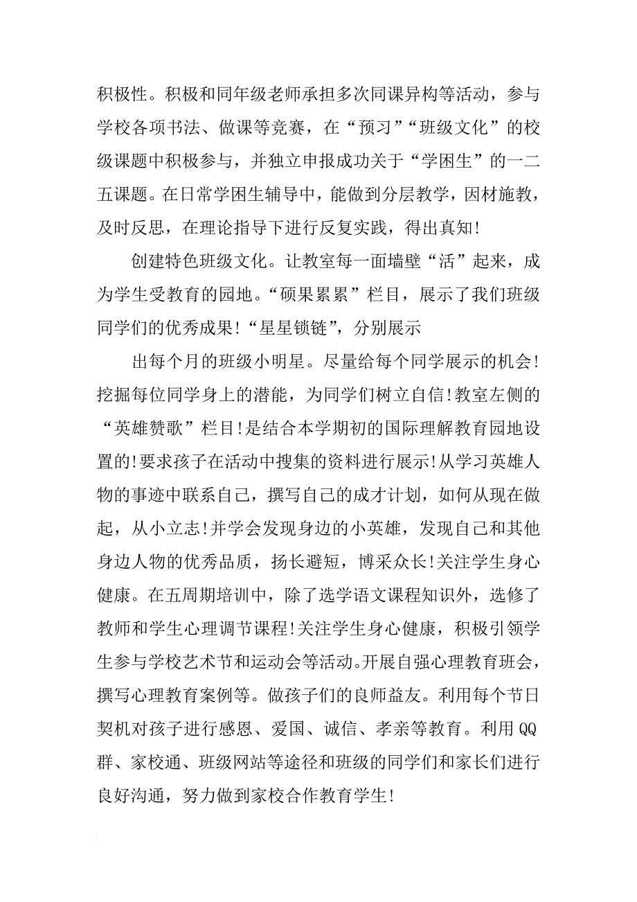 关于小学教师年度述职报告_第2页