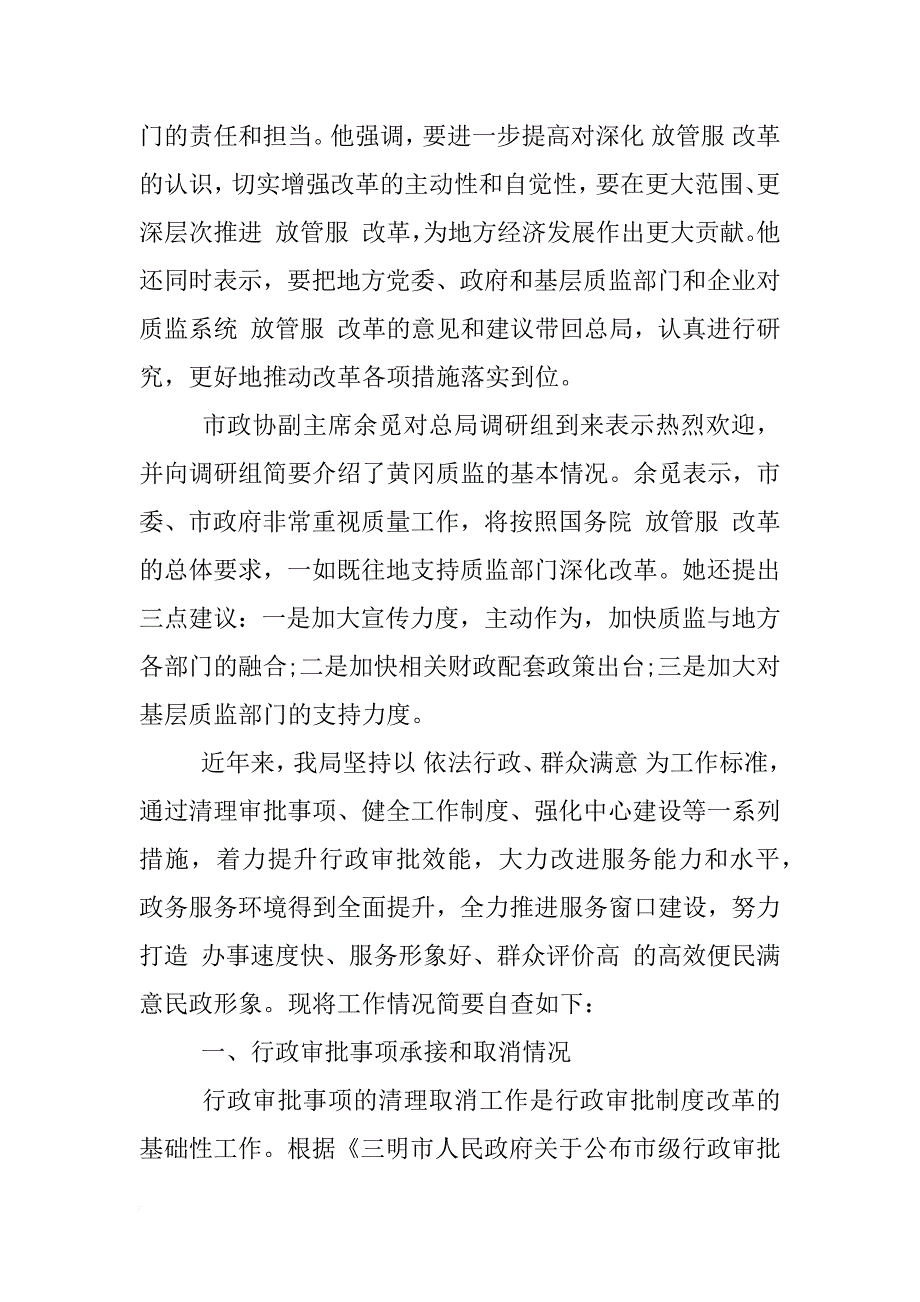 关于放管服改革自查报告精选_第2页