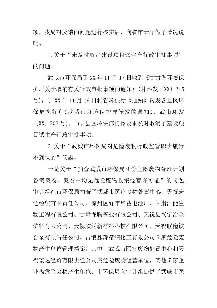 关于放管服改革自查报告精选_第5页