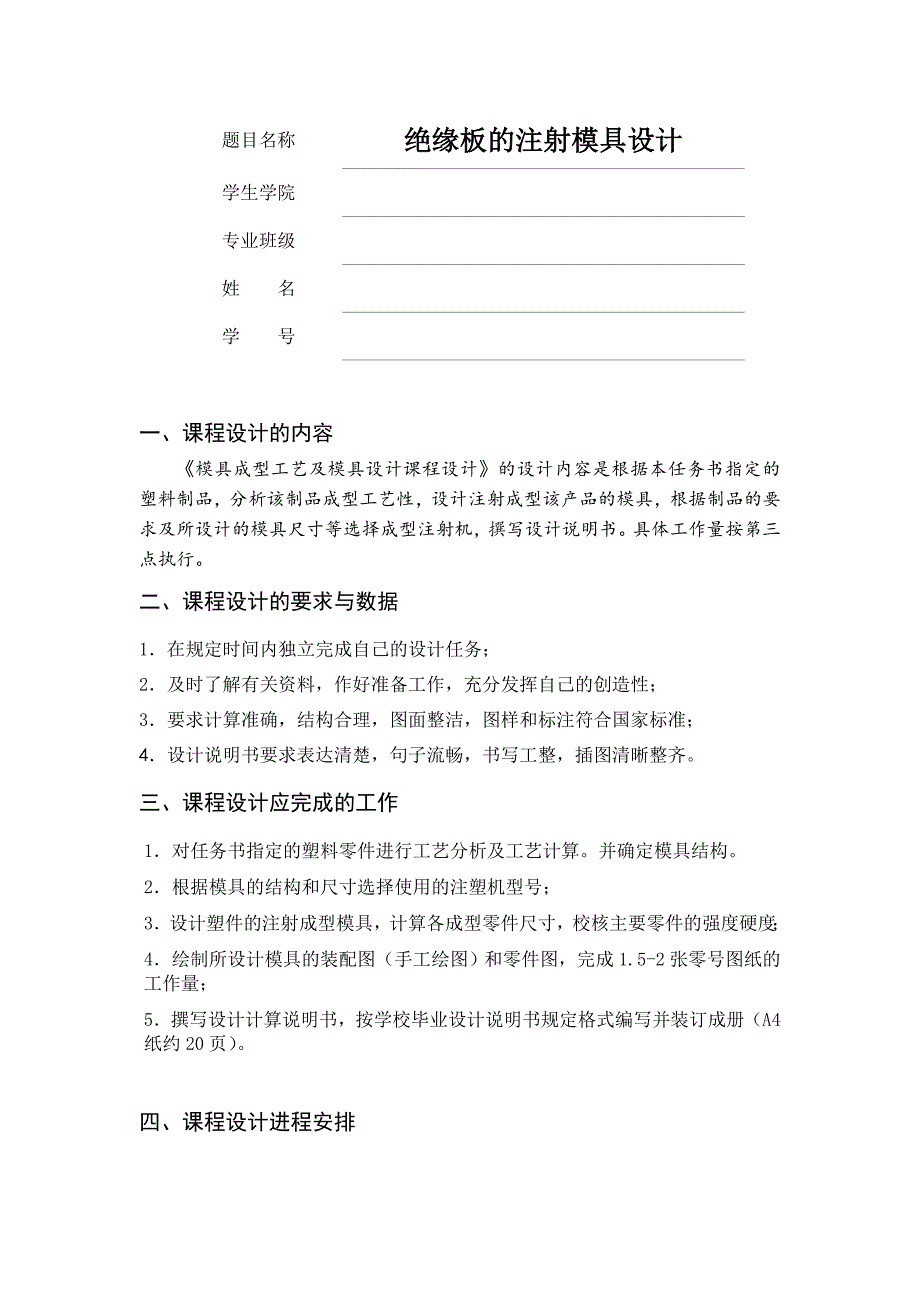 绝缘板课程设计说明书_第4页