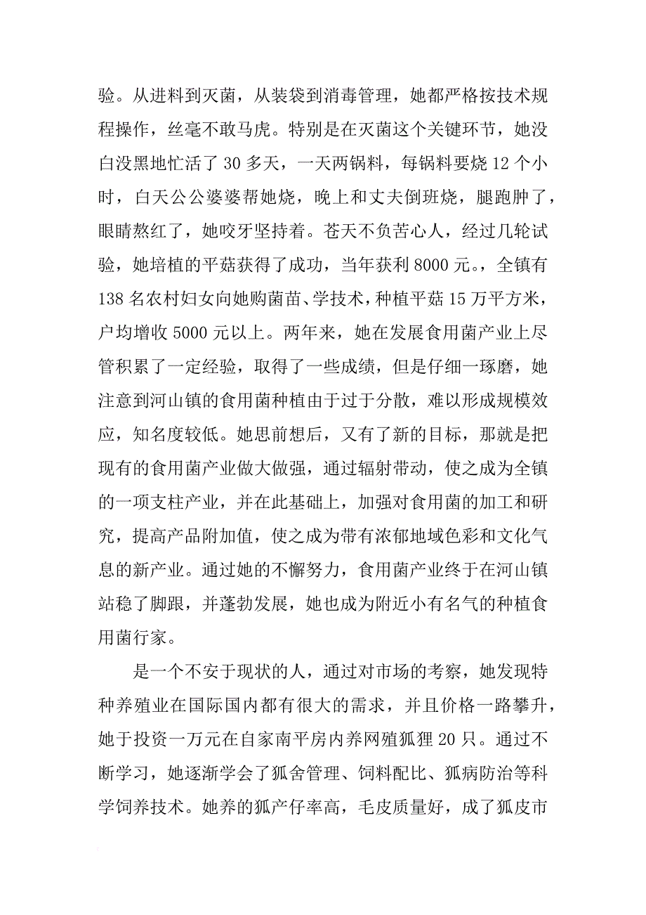 优秀妇女干部事迹材料_第2页