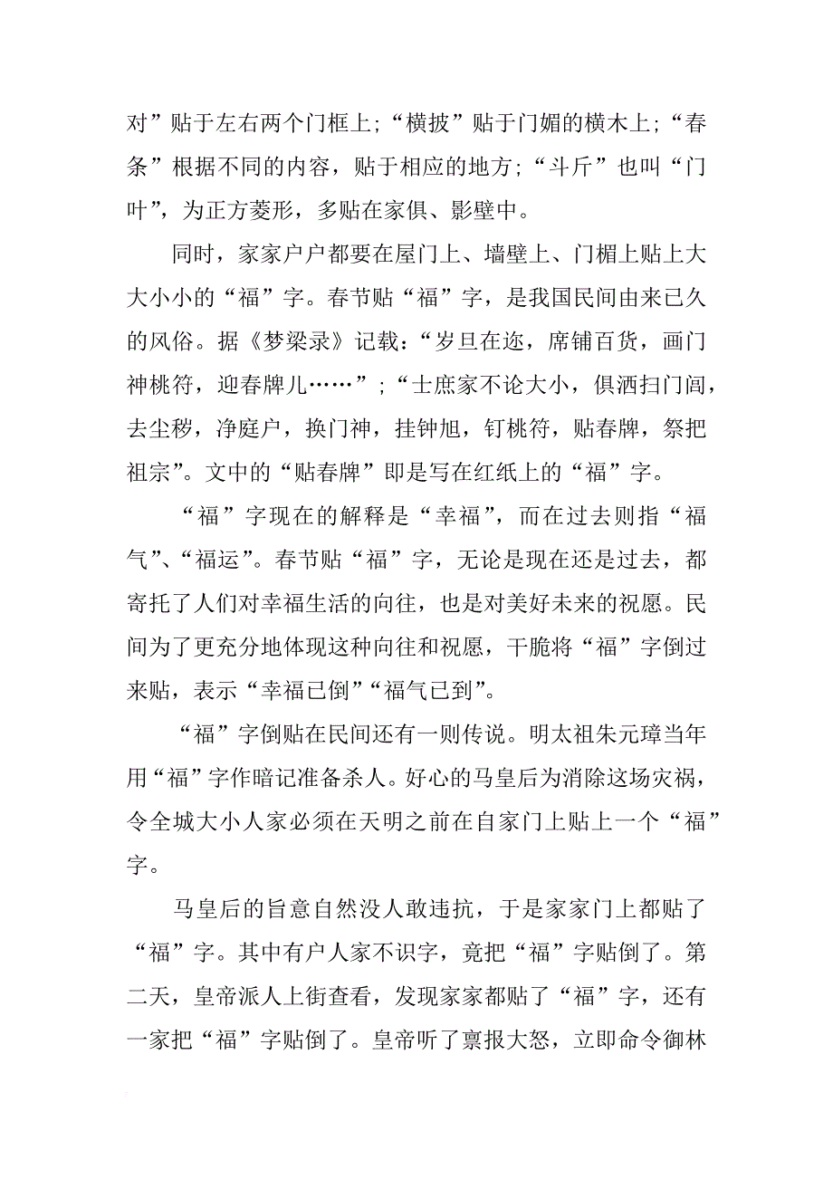 一年级辞旧迎新春节手抄报资料xx_第2页