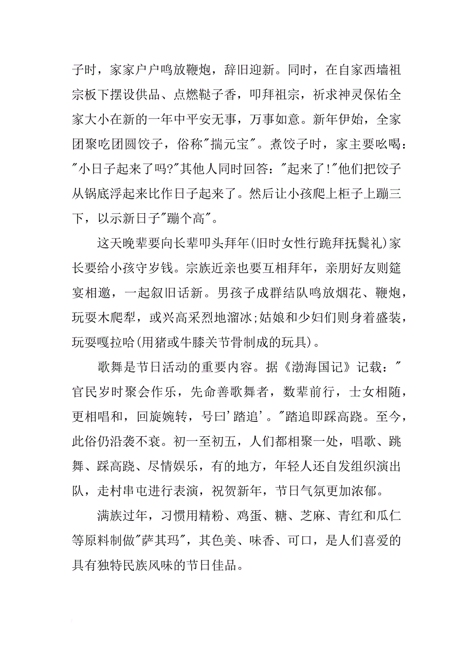 一年级辞旧迎新春节手抄报资料xx_第4页