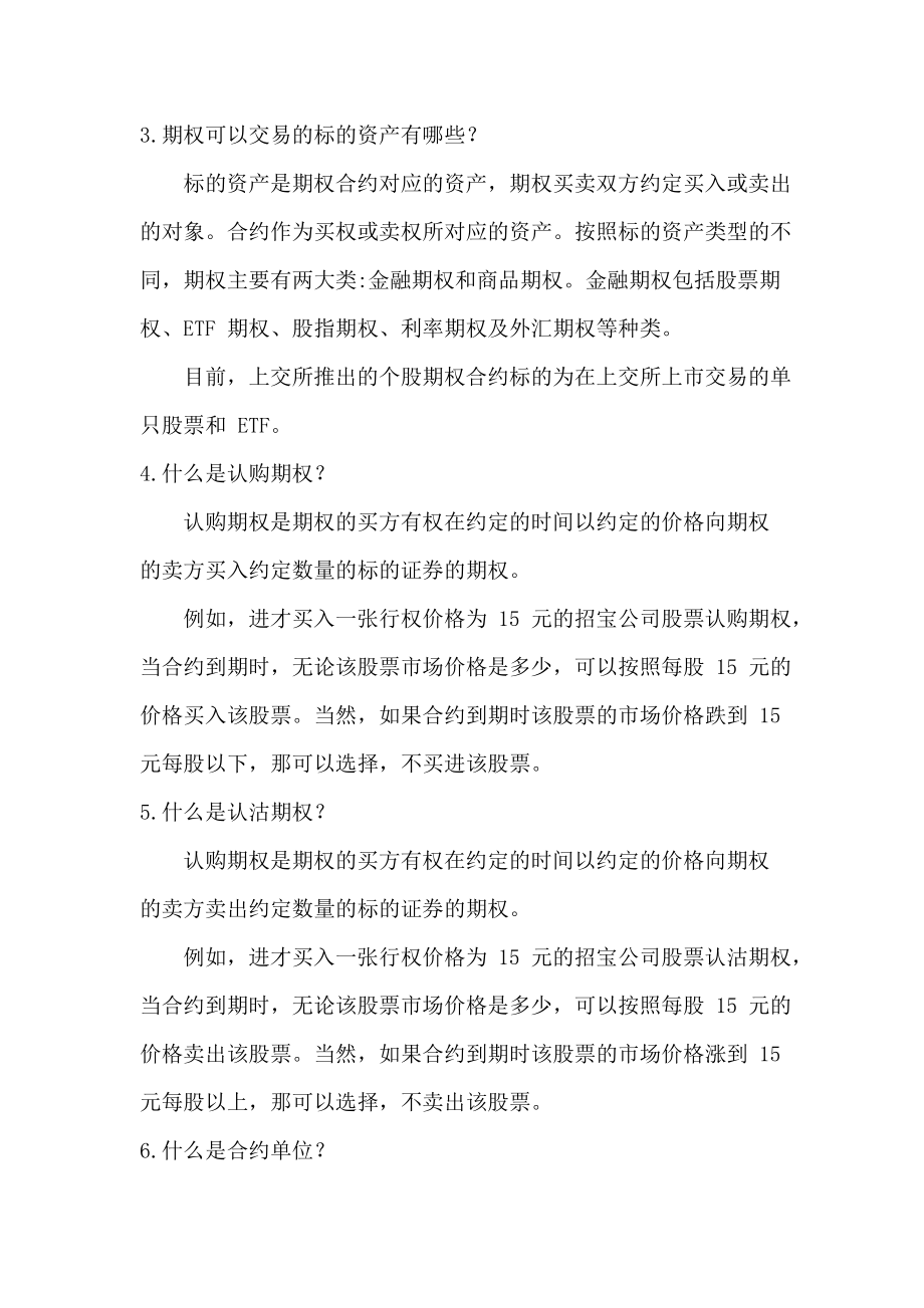 个股期权测试学习资料_第2页