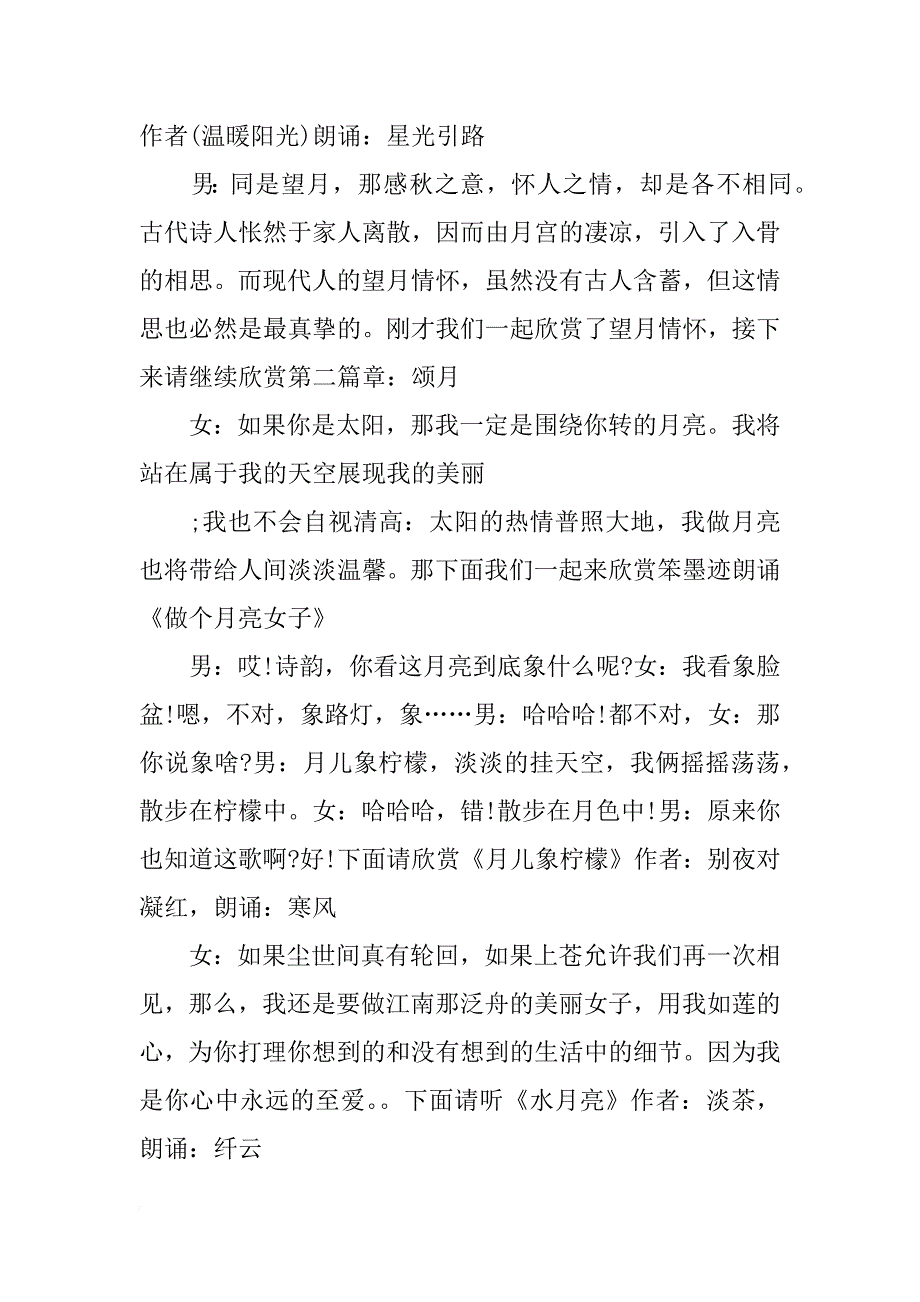 中秋晚会主持词串词经典_第4页