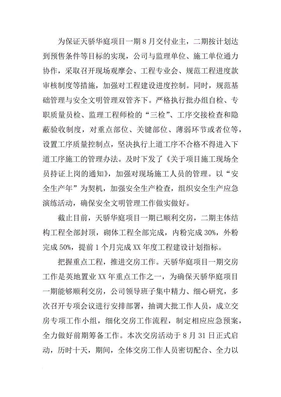 关于2018年度述职述廉报告5篇_第2页