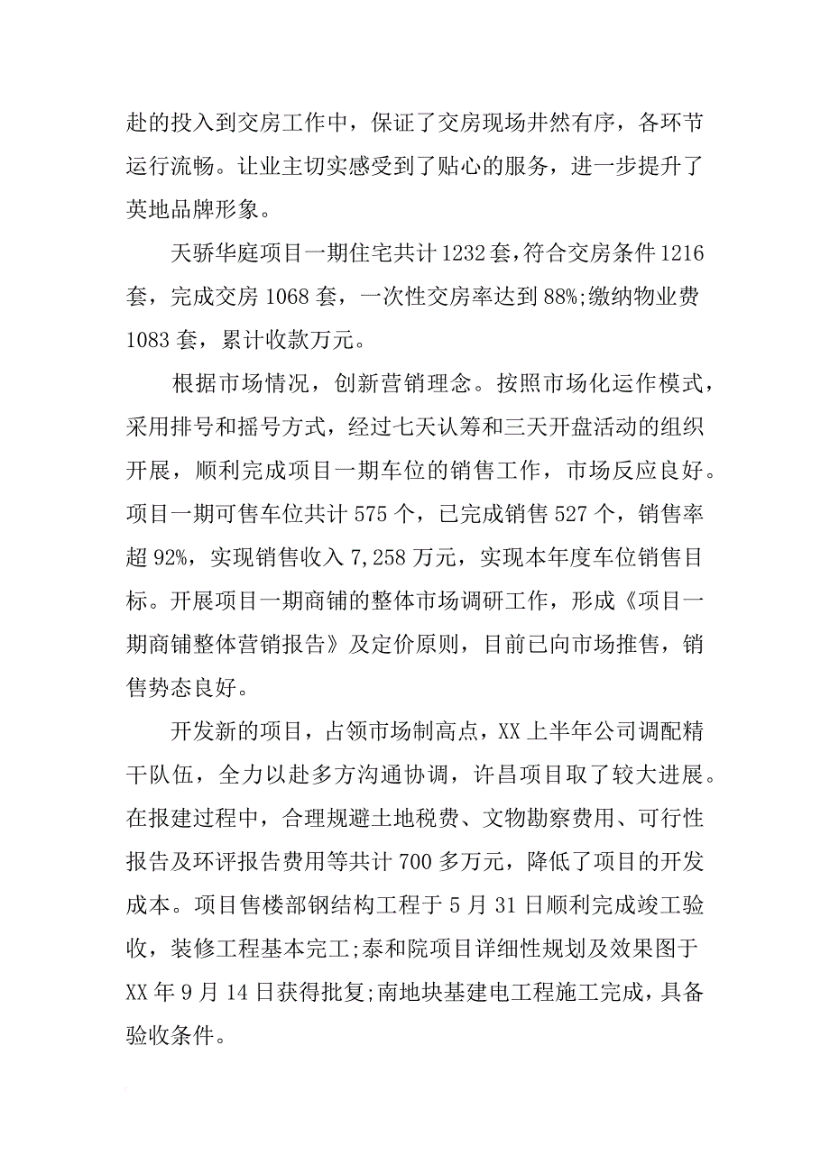 关于2018年度述职述廉报告5篇_第3页