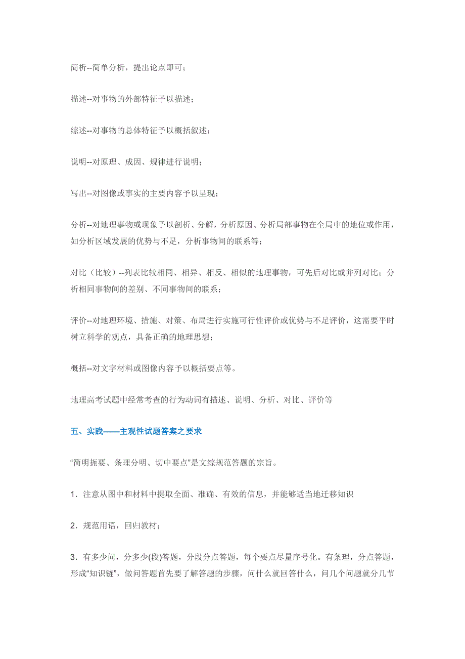 高考地理应注意的九大知识点_第3页