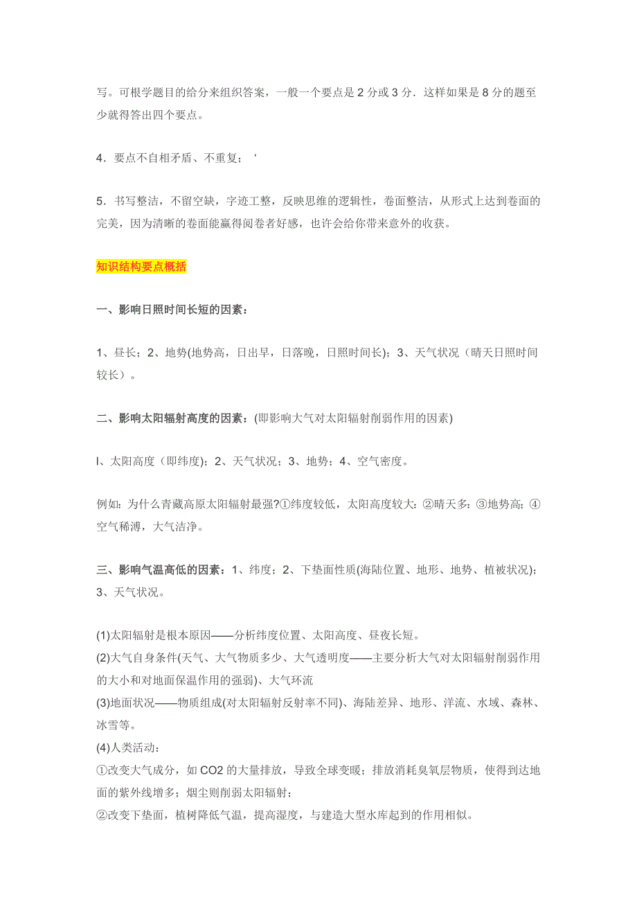 高考地理应注意的九大知识点_第4页