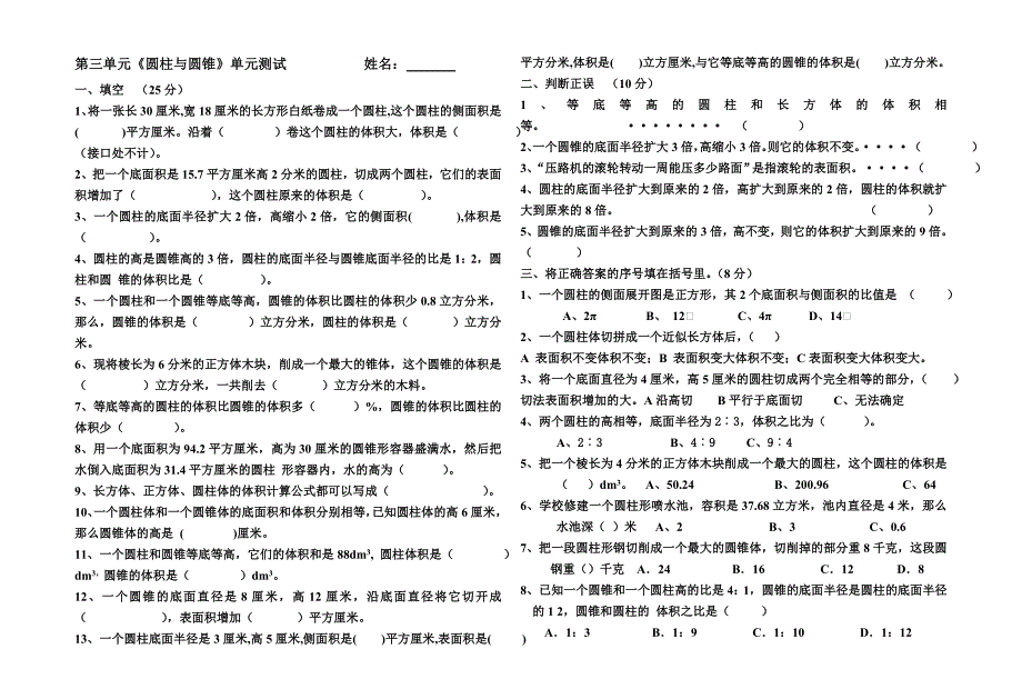 人教版六年级下册数学第三单元测试卷_第1页