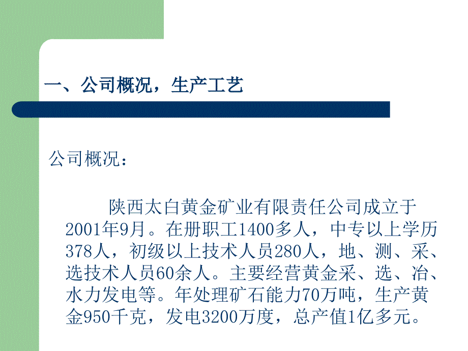 非煤矿山安全教育培训演示文稿_第3页