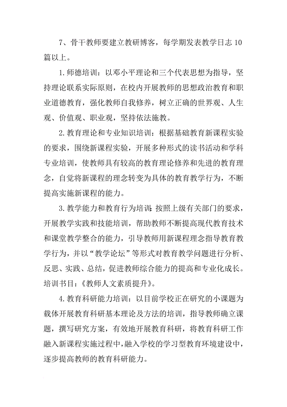 中小学教育培训策划书_第4页