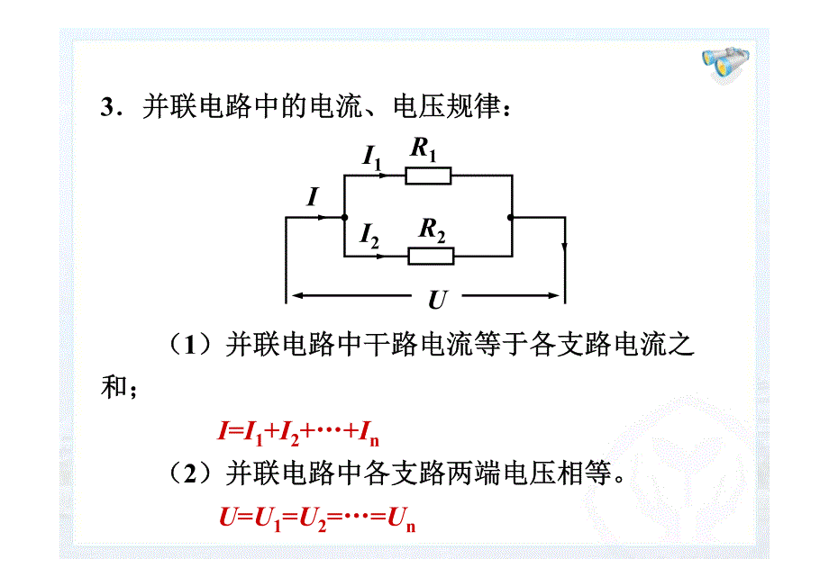 初中物理全套学习课件与讲义174《欧姆定律在串、并联电路中的应用》课件_第4页