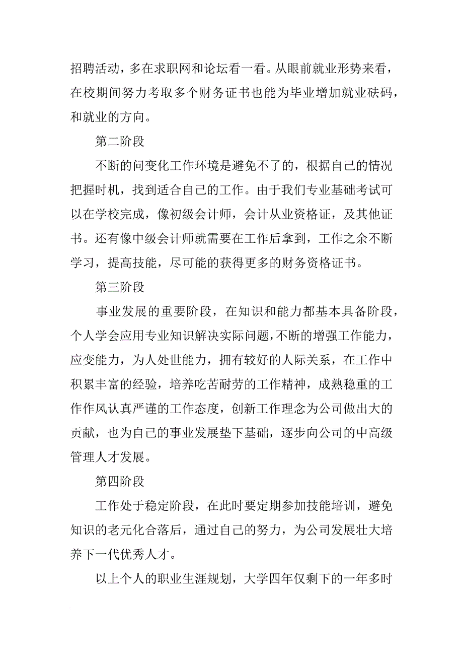 中职生职业生涯规划书3000字_第4页