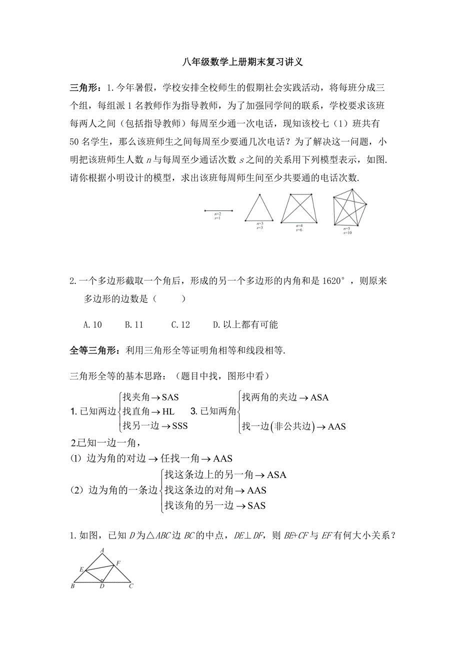 新人教版八年级数学上册期末复习讲义(经典)_第1页