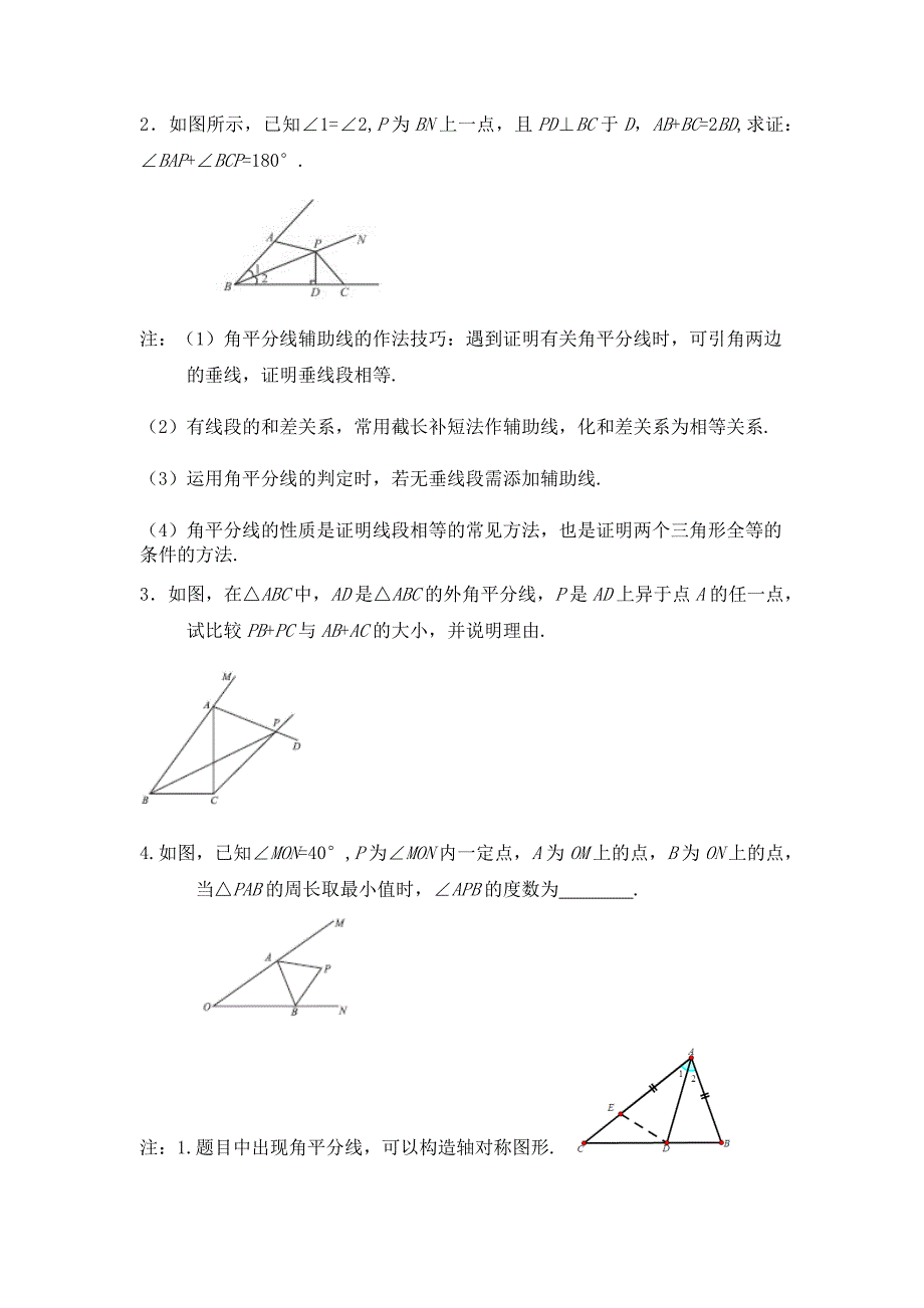 新人教版八年级数学上册期末复习讲义(经典)_第2页