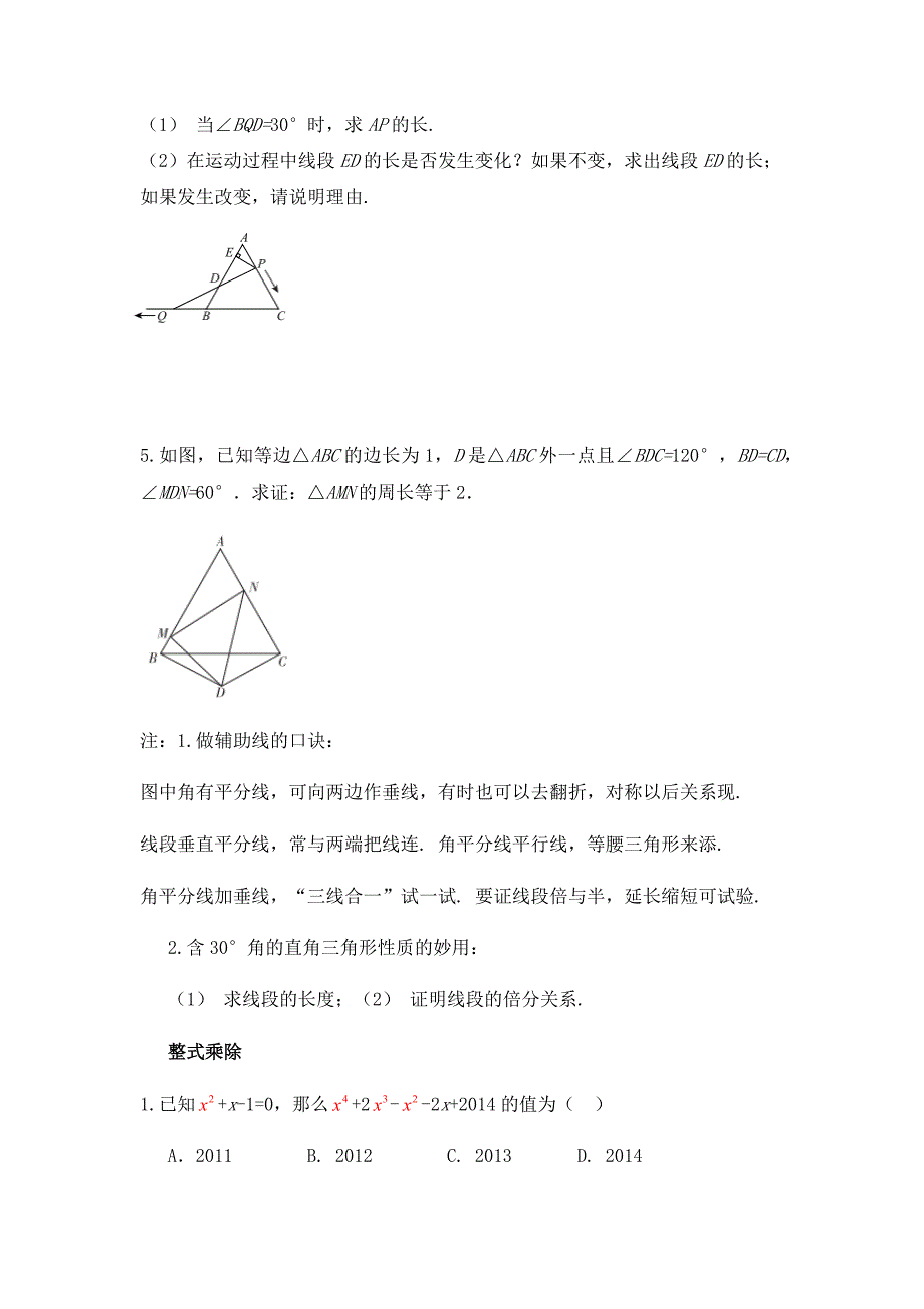 新人教版八年级数学上册期末复习讲义(经典)_第4页