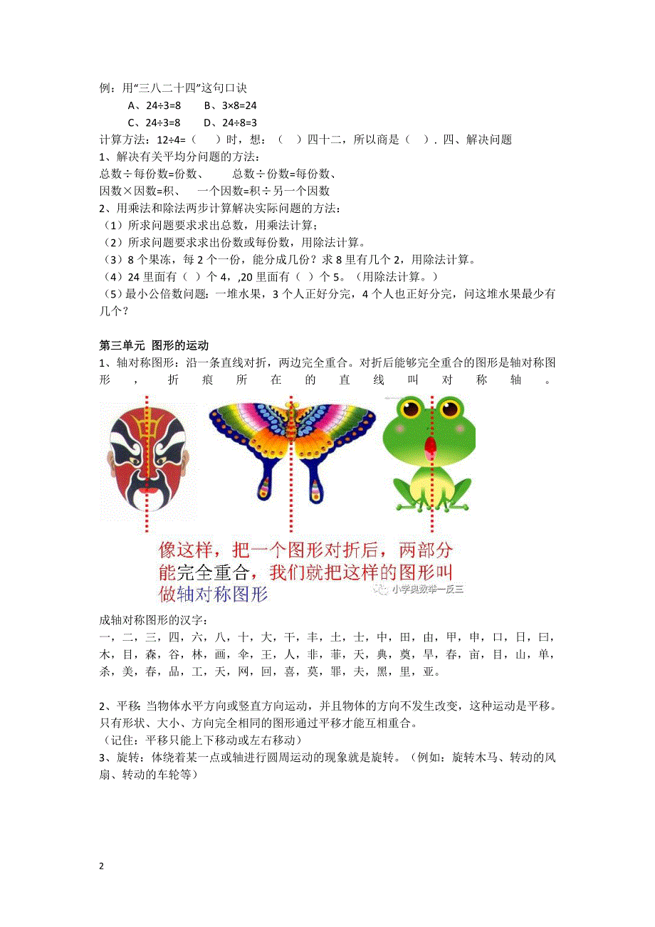 2018年人教版小学数学二年级下册知识点整理版_第2页