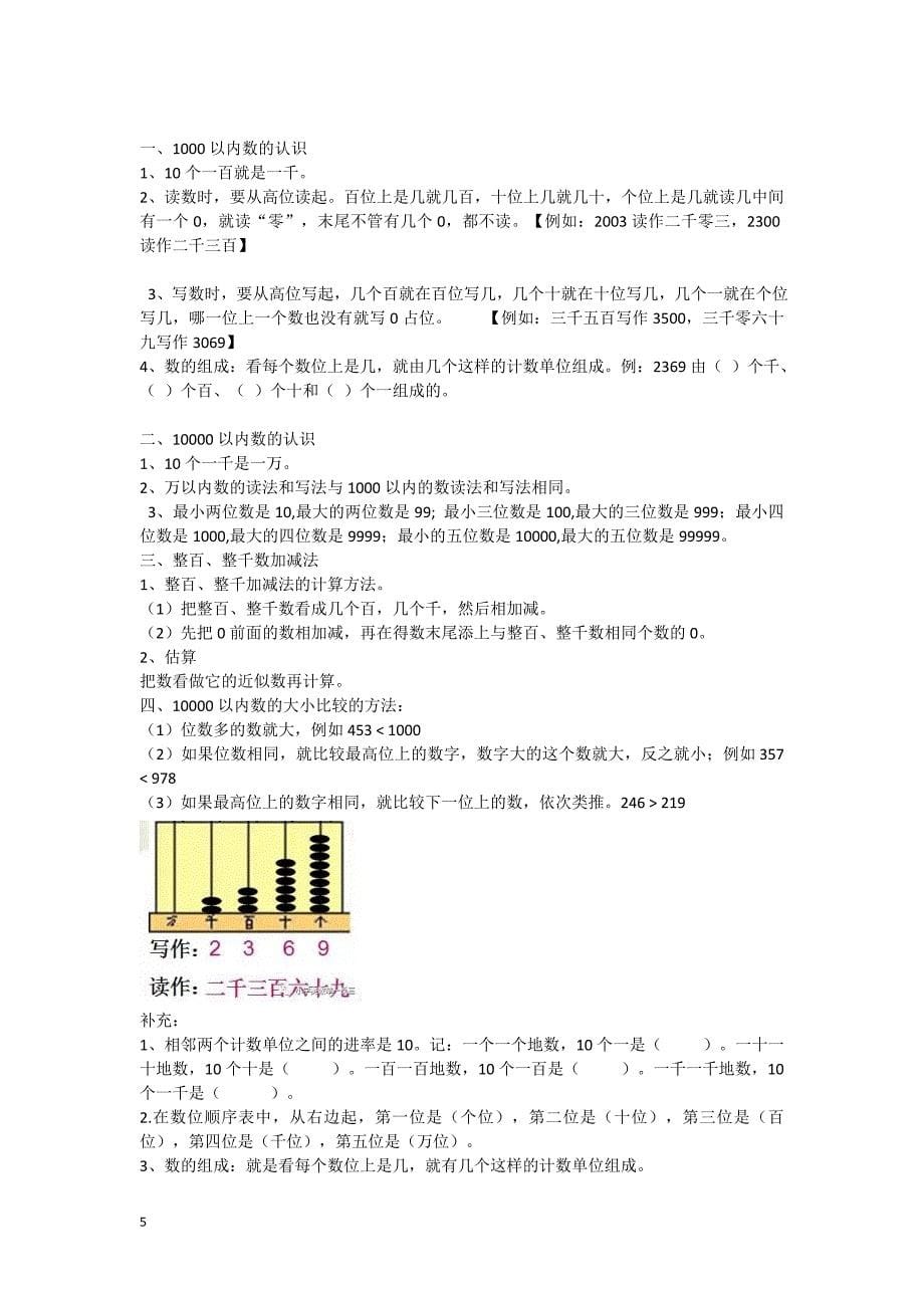 2018年人教版小学数学二年级下册知识点整理版_第5页