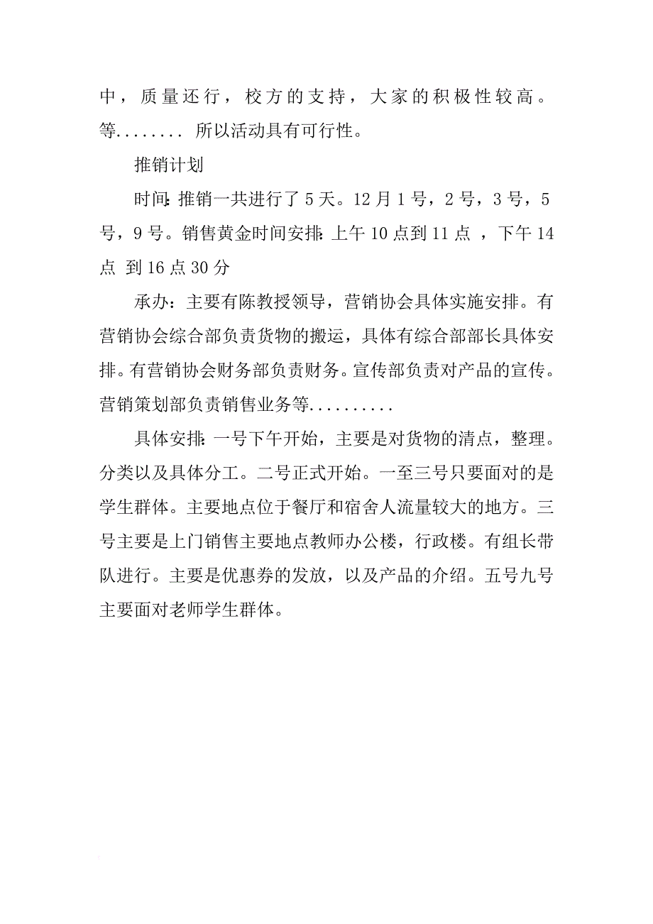 关于推销实践报告_第3页