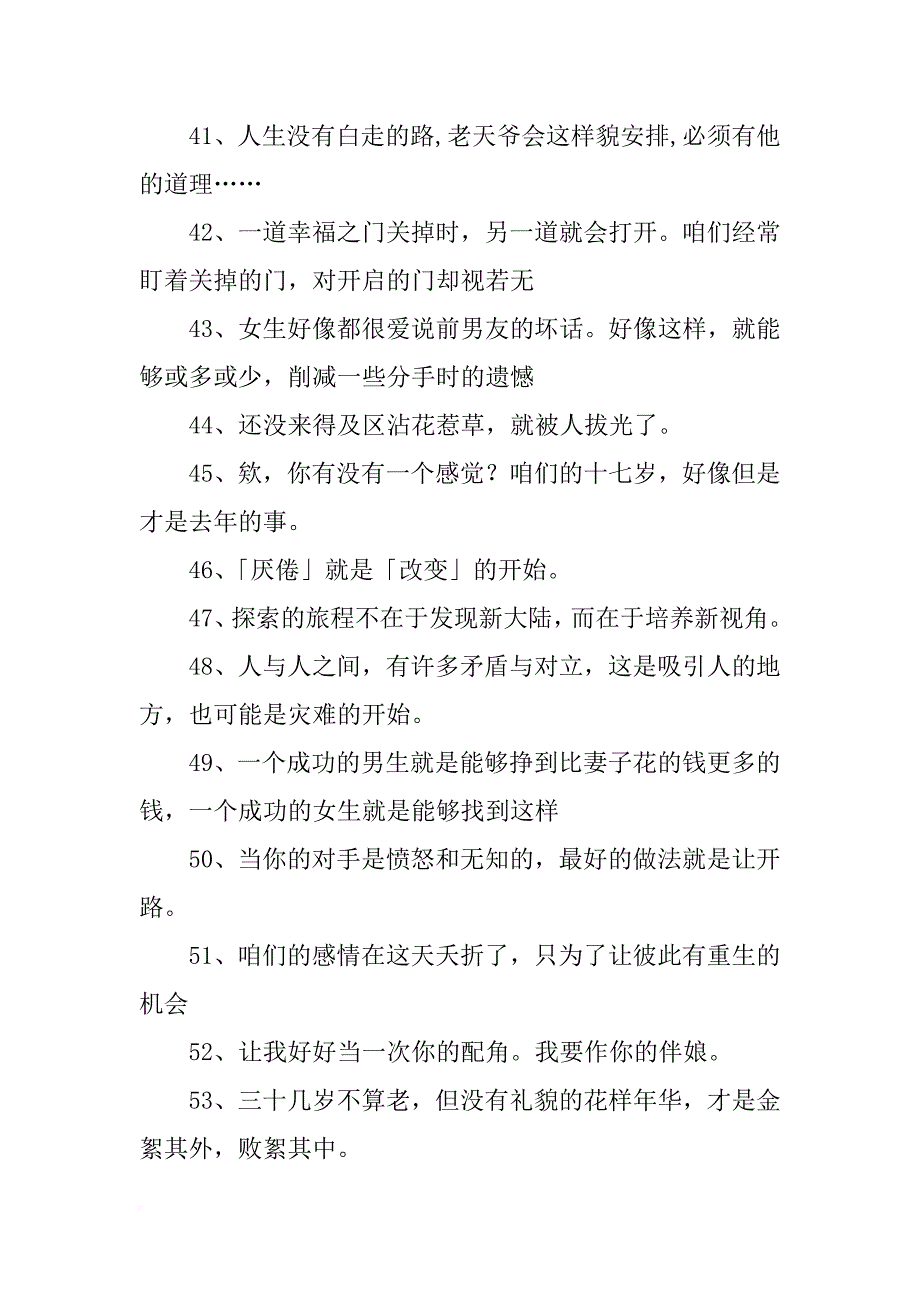 关于人生感悟的搞笑句子_第4页