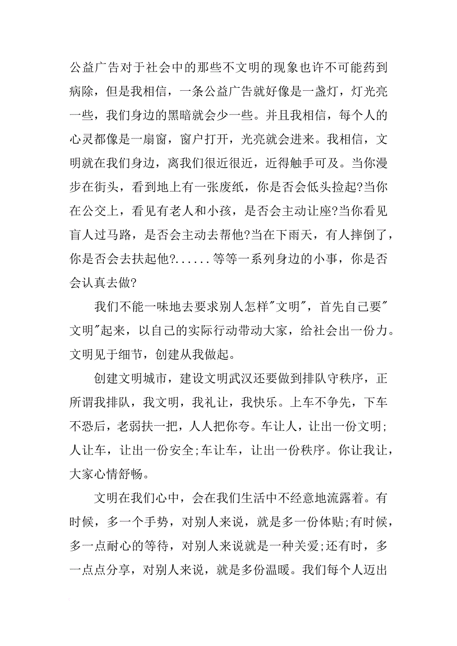 关于创建文明城市优秀演讲稿600字3篇_第2页