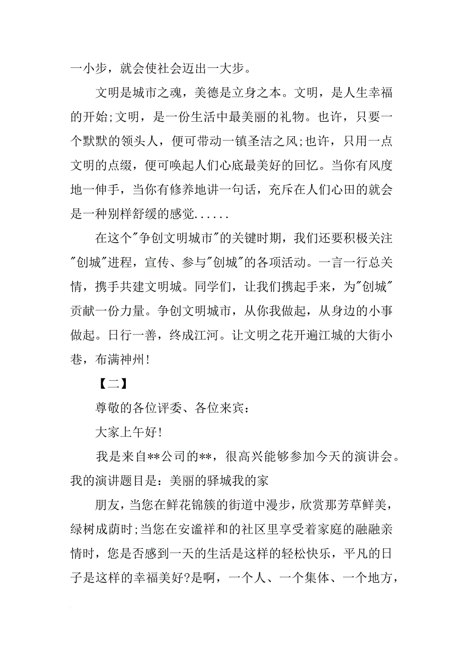 关于创建文明城市优秀演讲稿600字3篇_第3页