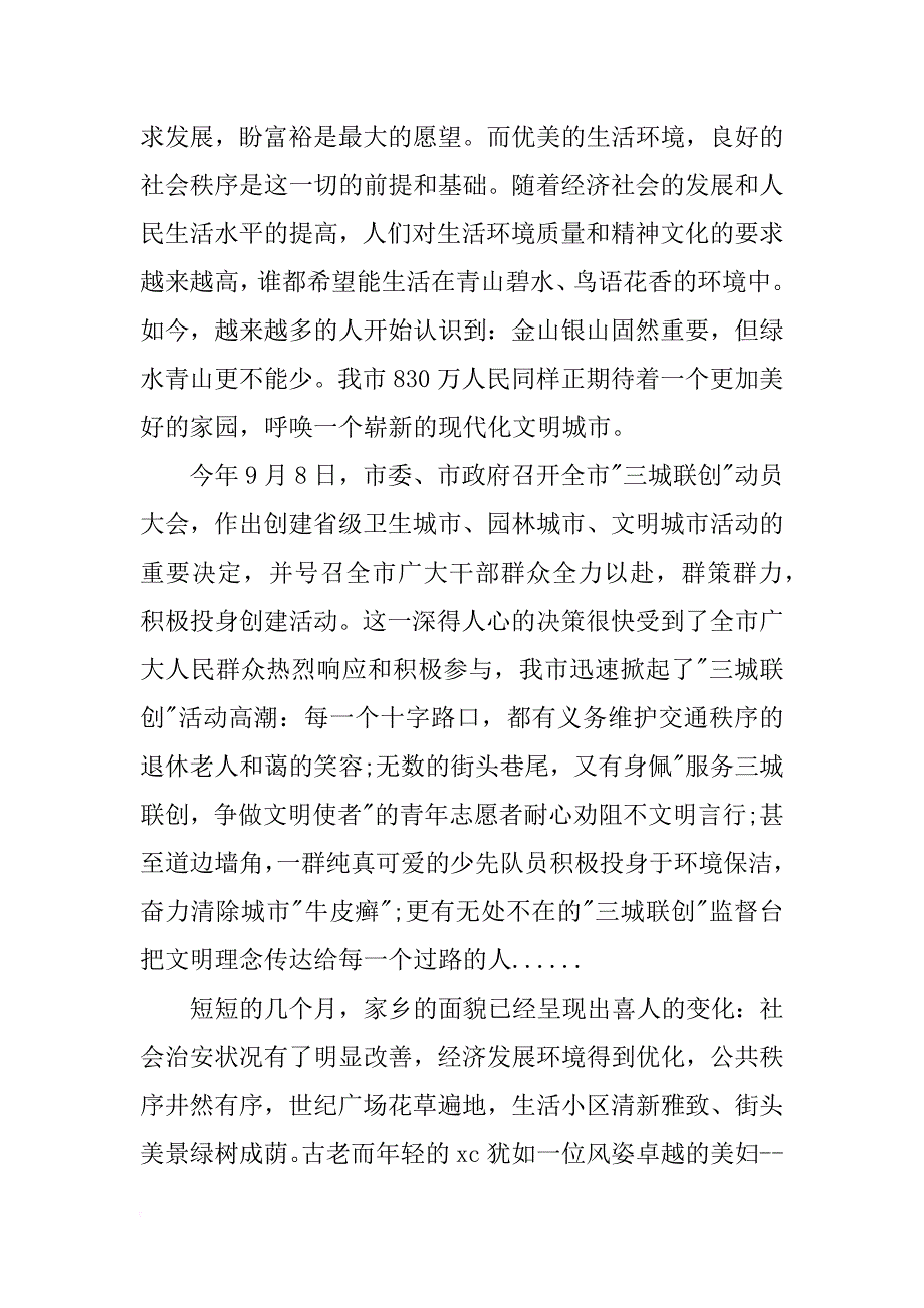 关于创建文明城市优秀演讲稿600字3篇_第4页