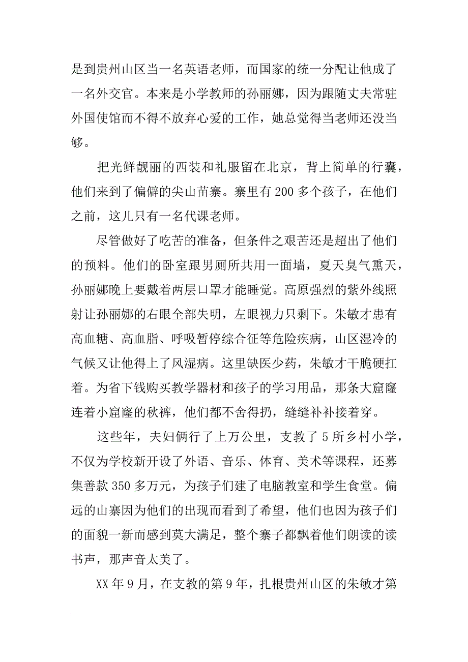 xx感动中国观后感教师篇_第4页